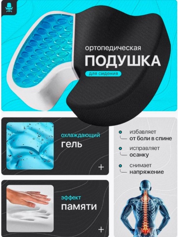 Ортопедическая подушка-сиденье SMK TEX 35x45 см, пена с памятью формы