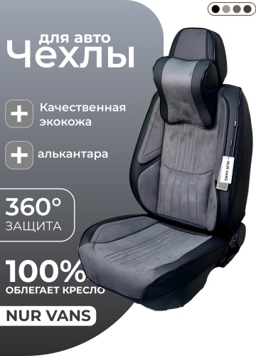 NUR VANS Renault Duster 2005-2026 серый, черный