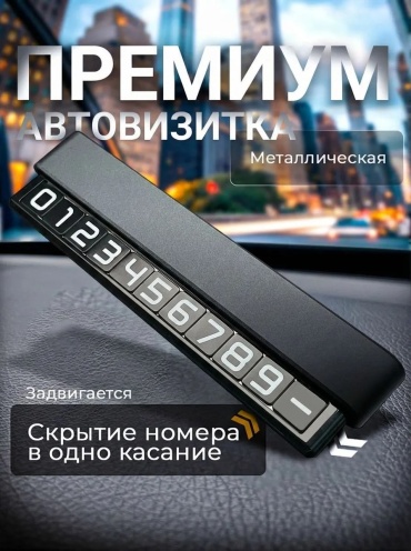 Автомобильная визитка 2745742739 черный