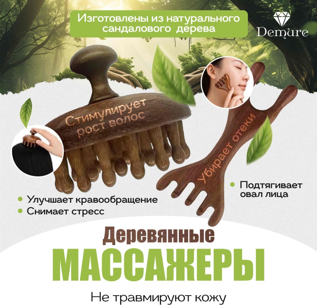 Деревянные массажеры Demure 2 шт