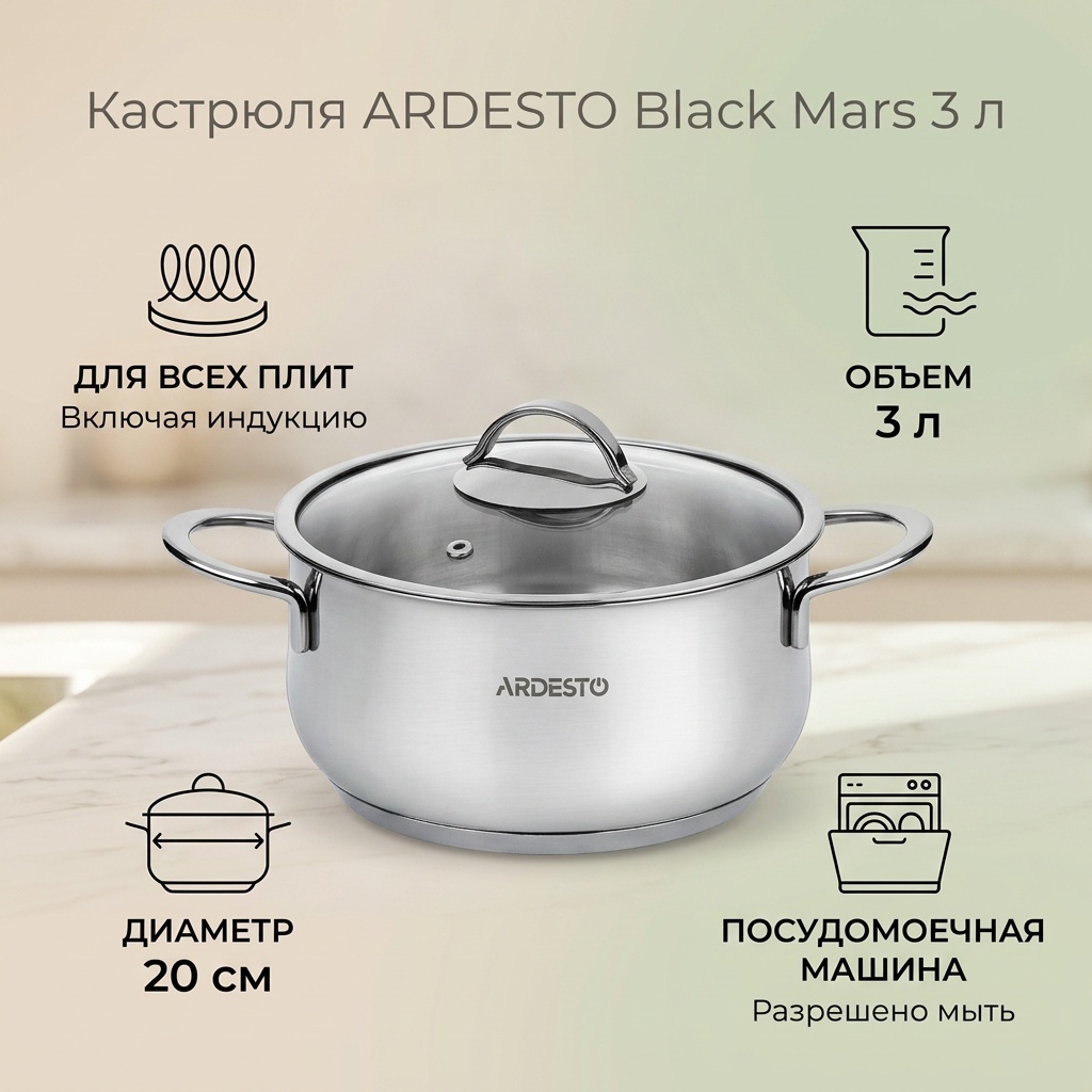 Кастрюля 3 л, Ardesto AR0730S сталь