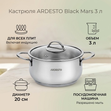 Кастрюля 3 л, Ardesto AR0730S сталь