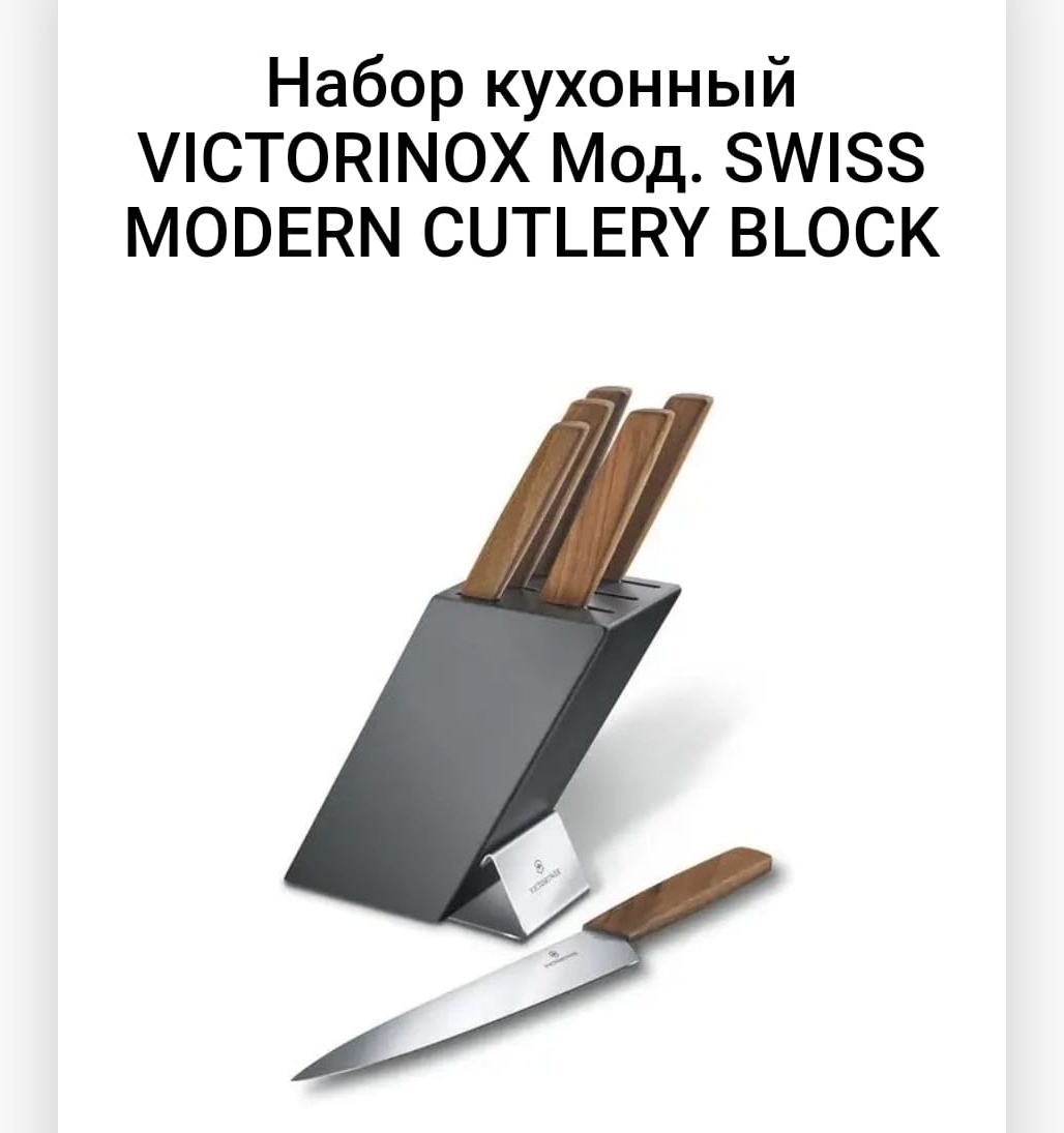 Универсальный Victorinox R18884, лезвие: нержавеющая сталь 6 шт
