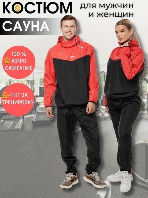 Костюм redcostume сауна