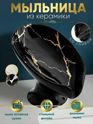 Мыльница 565266960 1 шт, керамика