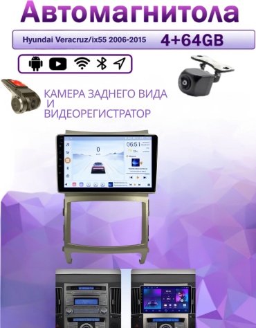 Music Car 4/64 Hyundai Veracruz/ix55 2006-2015 4Gb+64Gb+камера заднего вида и видеорегистратор в штатное место Hyundai