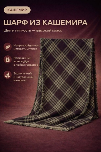 Палантин KaiserLUX кашемир 190 x 58 см