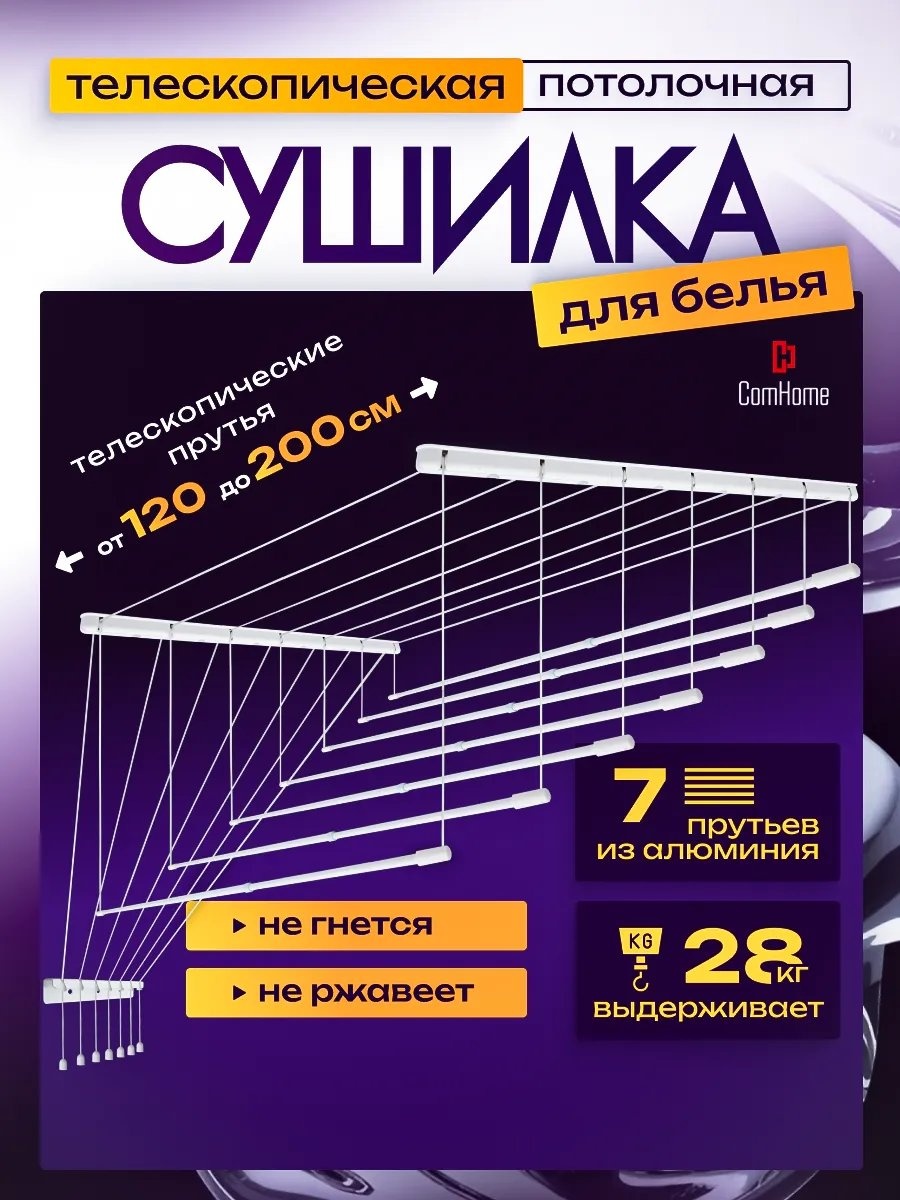 Сушилка потолочная 10x8x120 см, кол-во уровней: 34, алюминий