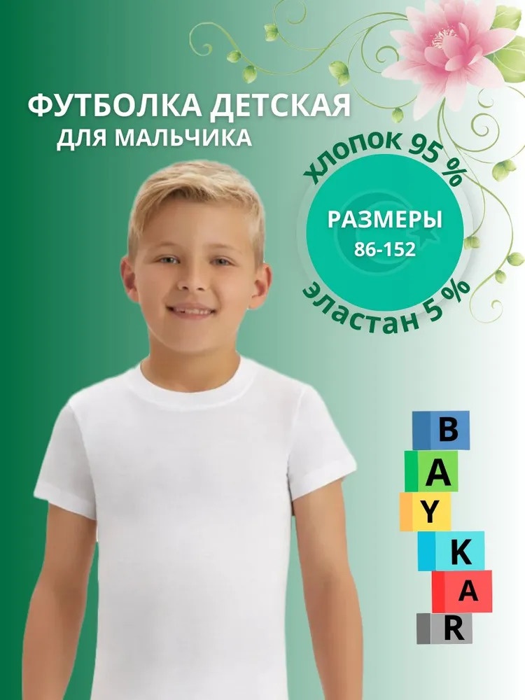 Футболка Baykar белый