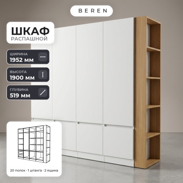 Распашной шкаф BEREN Salerno Kora 7д, 195x190х52 см, белый, коричневый