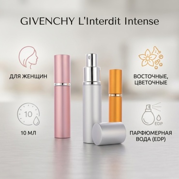 GIVENCHY L'Interdit Intense парфюмерная вода EDP 10 мл, для женщин