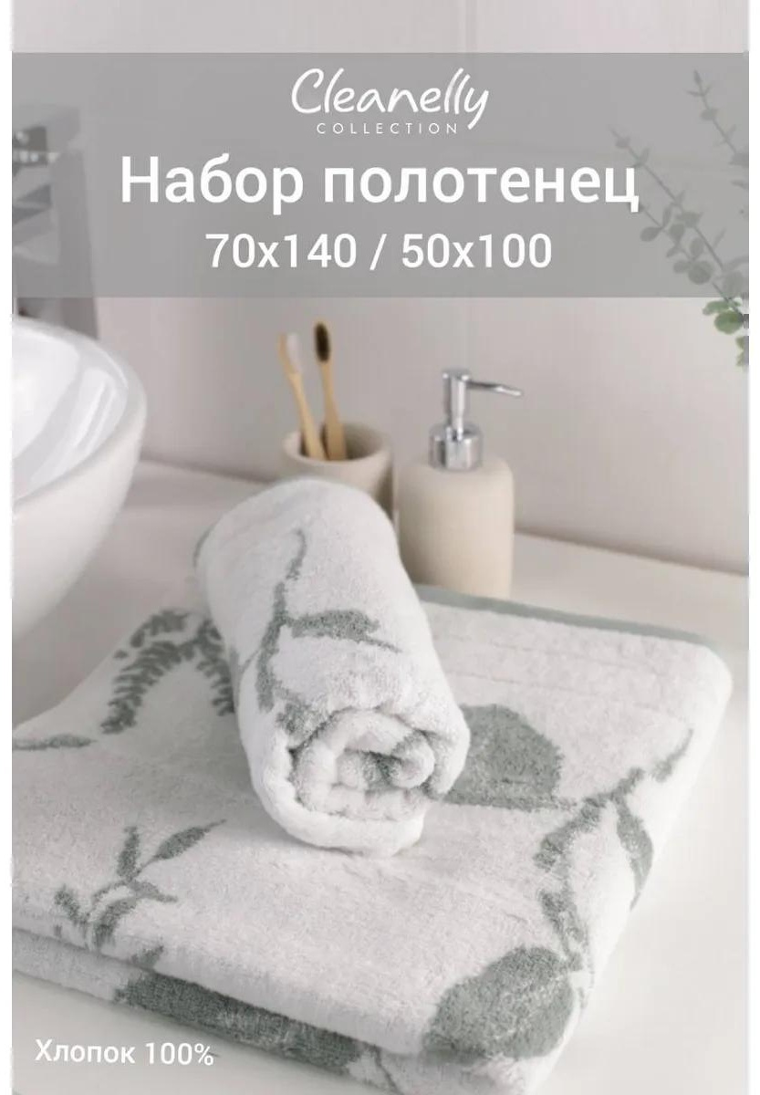 Набор полотенец 80x50 см, хлопок, 2 шт,