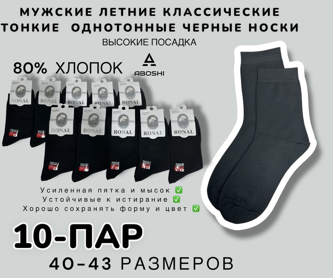 Носки ABOSHI 1519N 10 пар черный 36-40