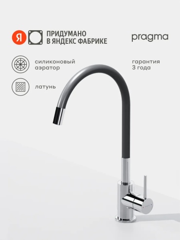 Смеситель для кухни Pragma Oklem, латунь, цвет хром
