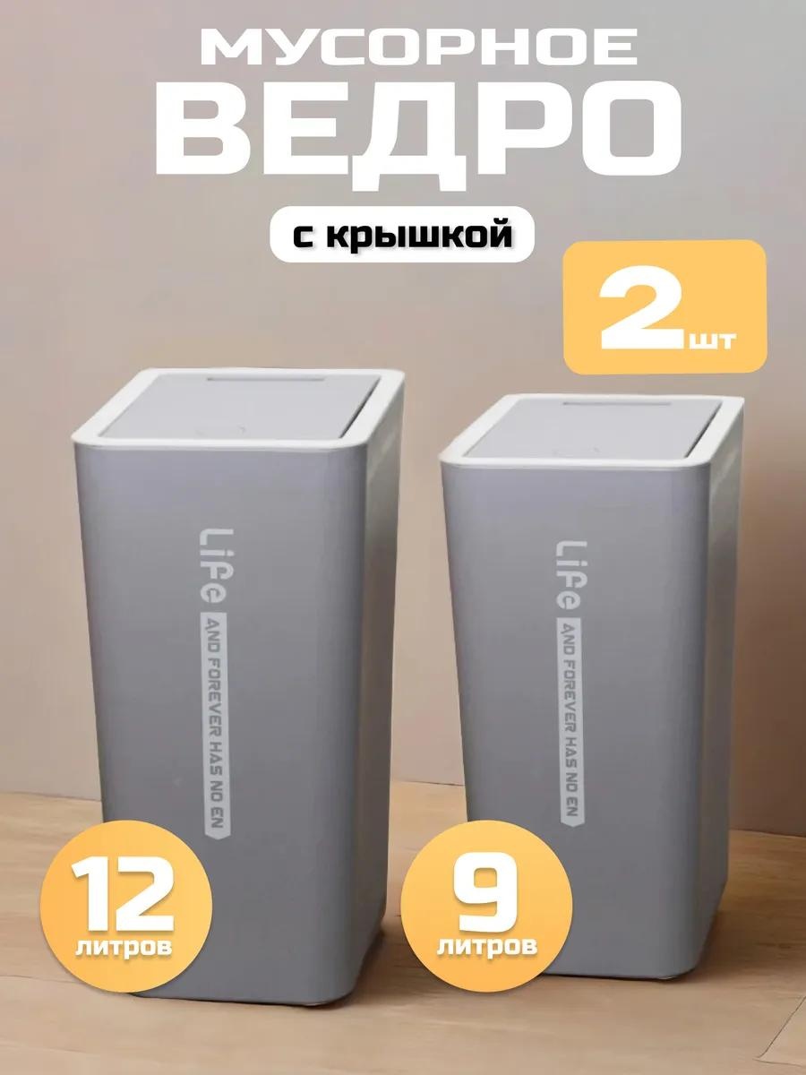 Мусорное ведро с крышкой 307689030 12 л