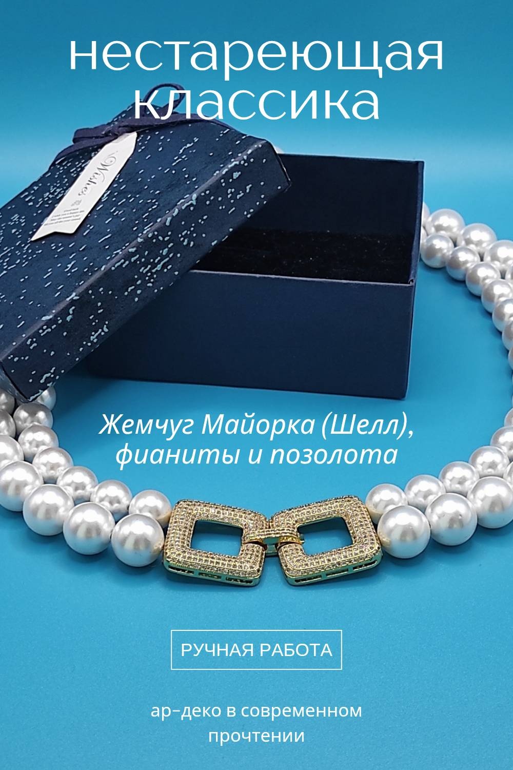 Ручная Работа длина 50 см латунь, фианит, майорка