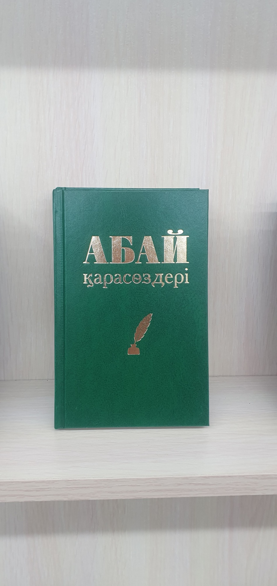 Книга Абай: Абайдың қара сөздері