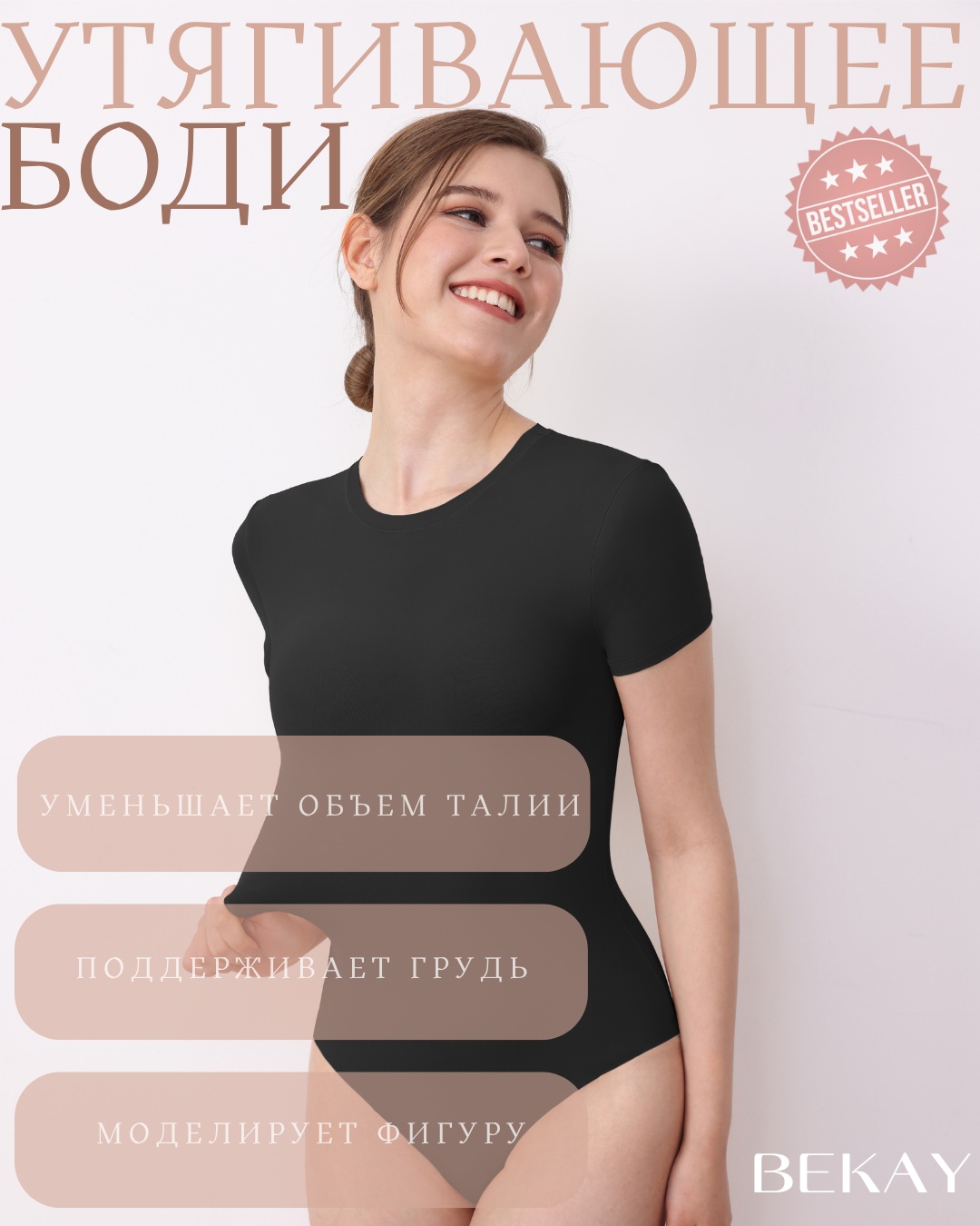 Боди Bekay черный