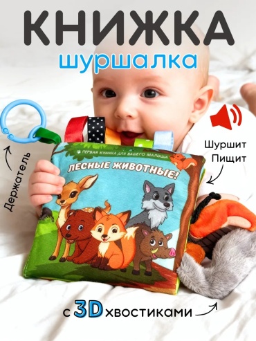 Книжка-игрушка LIMMPO KIDS Дикие животные