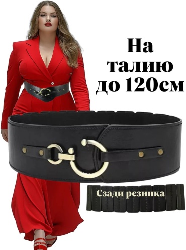 Ремень Pichiko металл 130 см черный