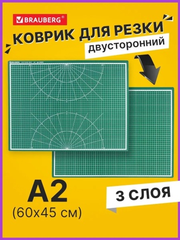 Коврик для резки Brauberg A2 зеленый