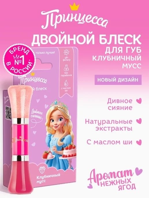 Принцесса Клубничный мусс блеск 3+