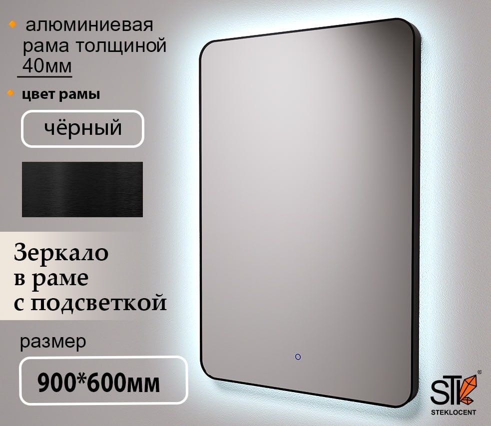 Зеркало настенное STEKLOCENT 60x90 см