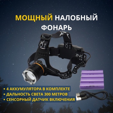 King Scout Kazakhstan KS-04 налобный черный