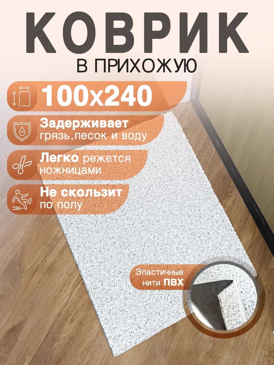 CrystalDesk придверный коврик 100x240 см, 366596746