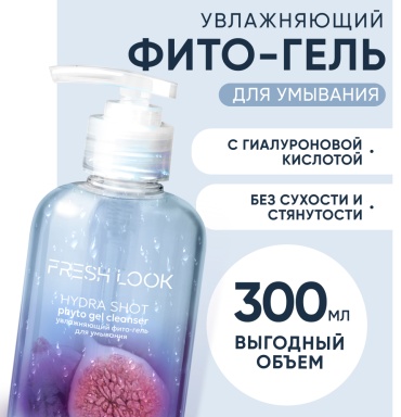 FRESH LOOK Hydra Shot гель 300 мл