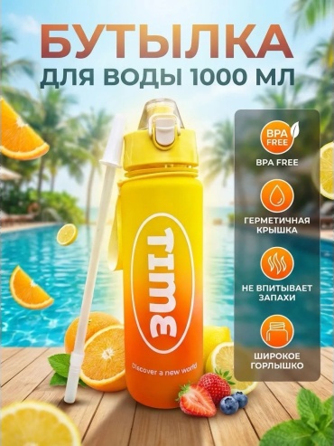 Бутылка Tenvo 262030564 1000 мл оранжевый