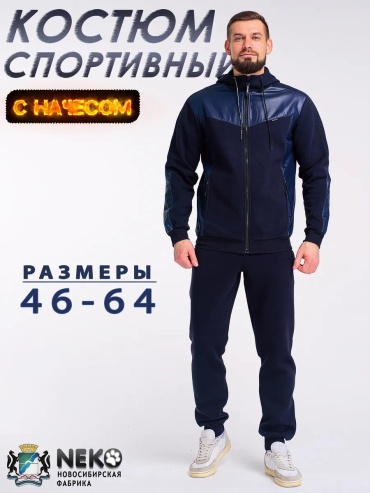 Спортивный костюм синий