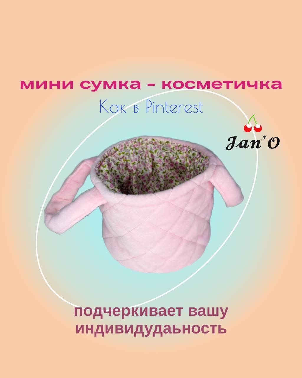 Косметичка хлопок, бархат розовый 13X50 см