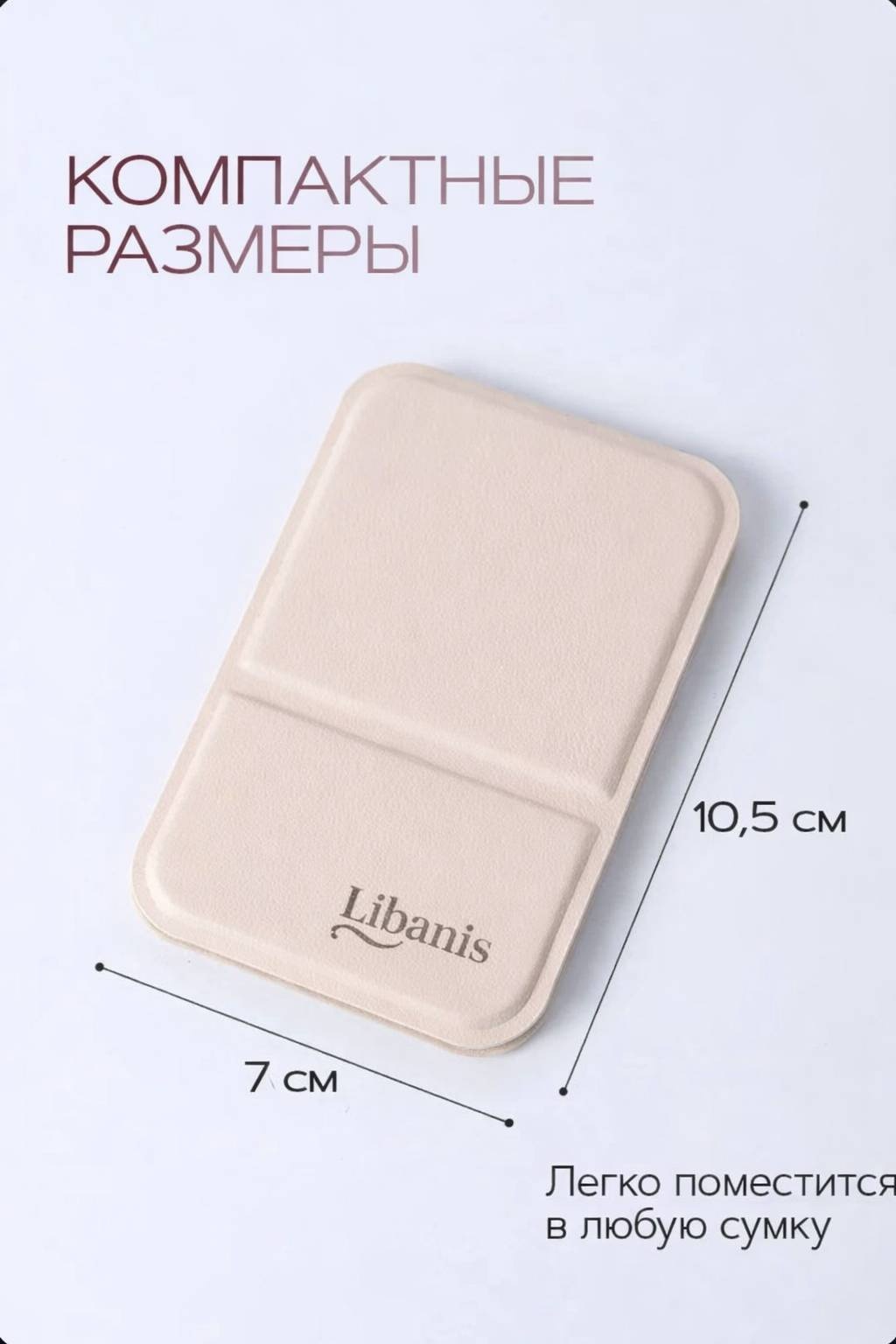Libanis зеркало карманное 7/10.5