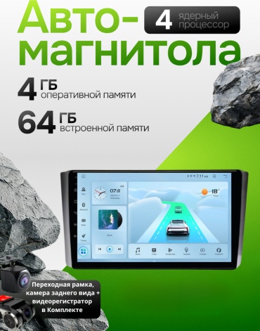 JSD 4CORE 1.5ГГц SsangYong Rexton 2007-2012 4Gb+64Gb +камера заднего вида и видеорегистратор в штатное место SsangYong