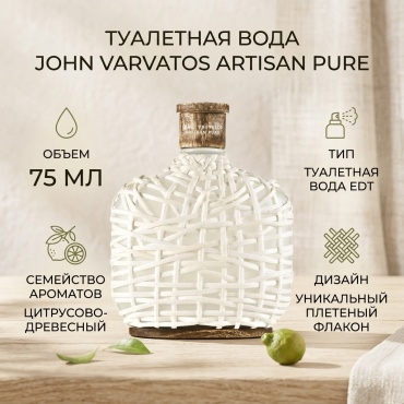 John Varvatos Artisan Pure туалетная вода EDT 75 мл