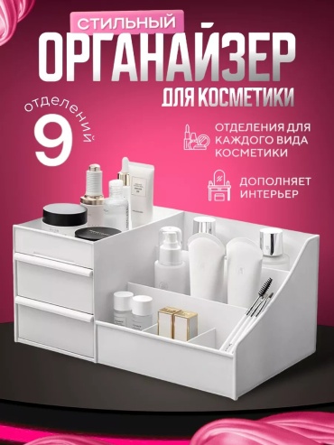 Органайзер полипропилен