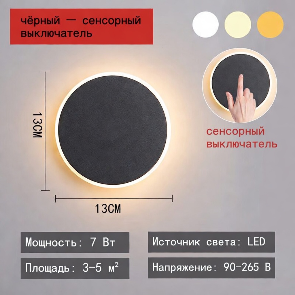 Бра настенный LED, черный