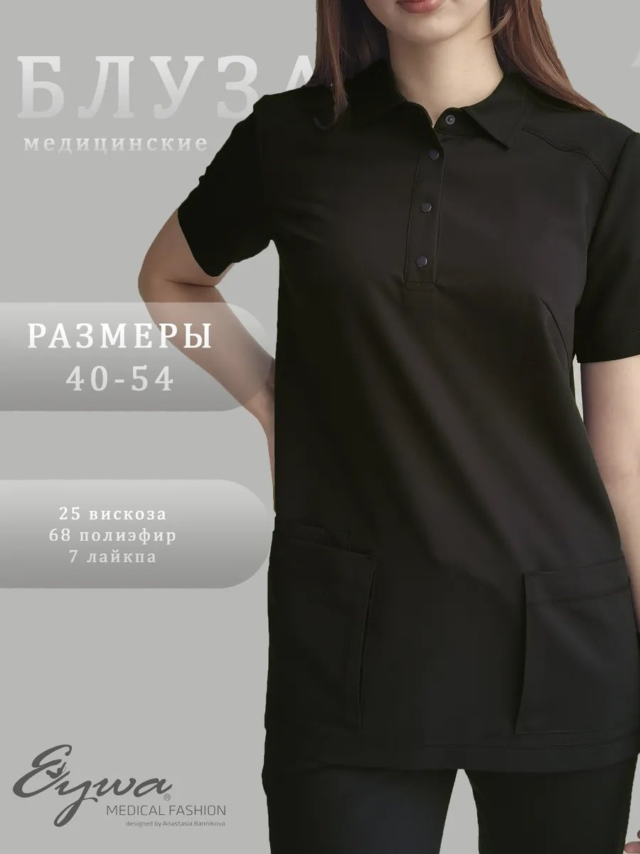 Спецодежда для женщин Eywa Medical Fashion черный