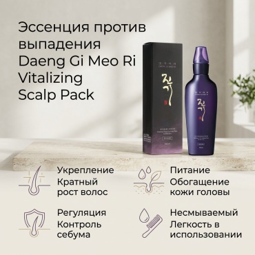 Daeng Gi Meo Ri Vitalizing Scalp Nutrition Pack for Hair-Loss эссенция 145 мл