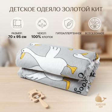 Одеяло Золотой Кит 90x200 всесезонное