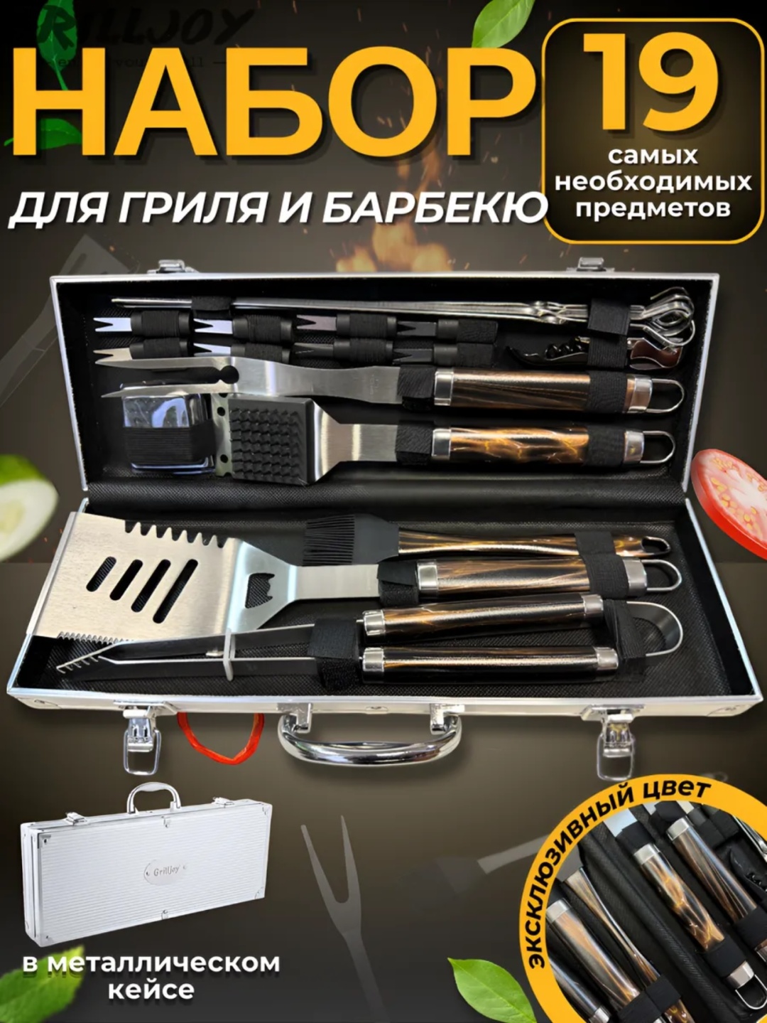 Набор инструментов для барбекю 154979127 19 шт