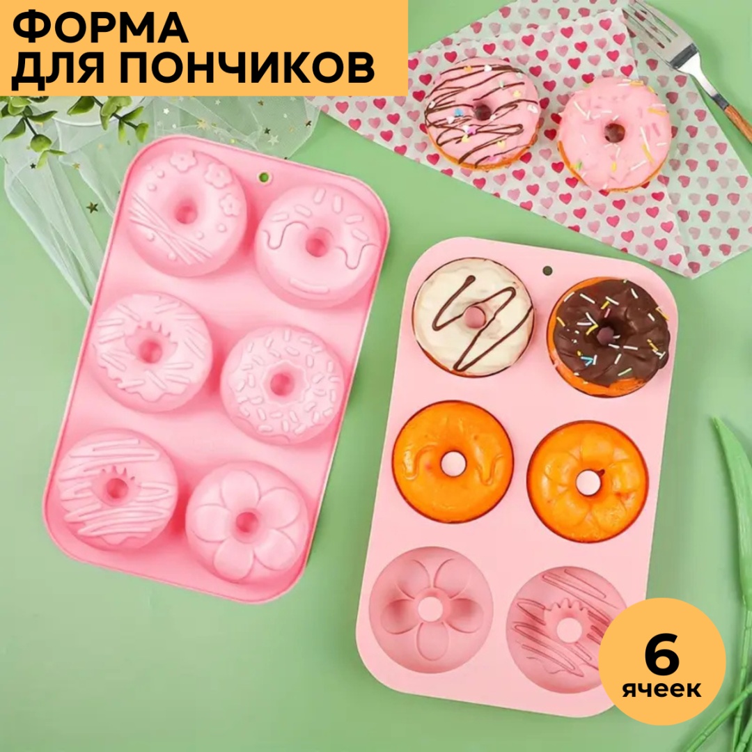 BayStore форма для пончиков forma_ponchiki_pink 1 шт