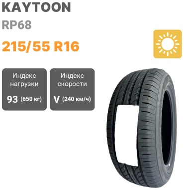 KAYTOON RP68 215/55 R16 93 V без шипов