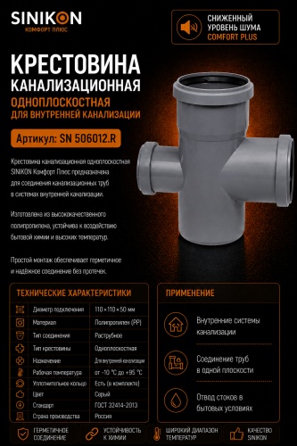 SINIKON крестовина пластик 110 мм