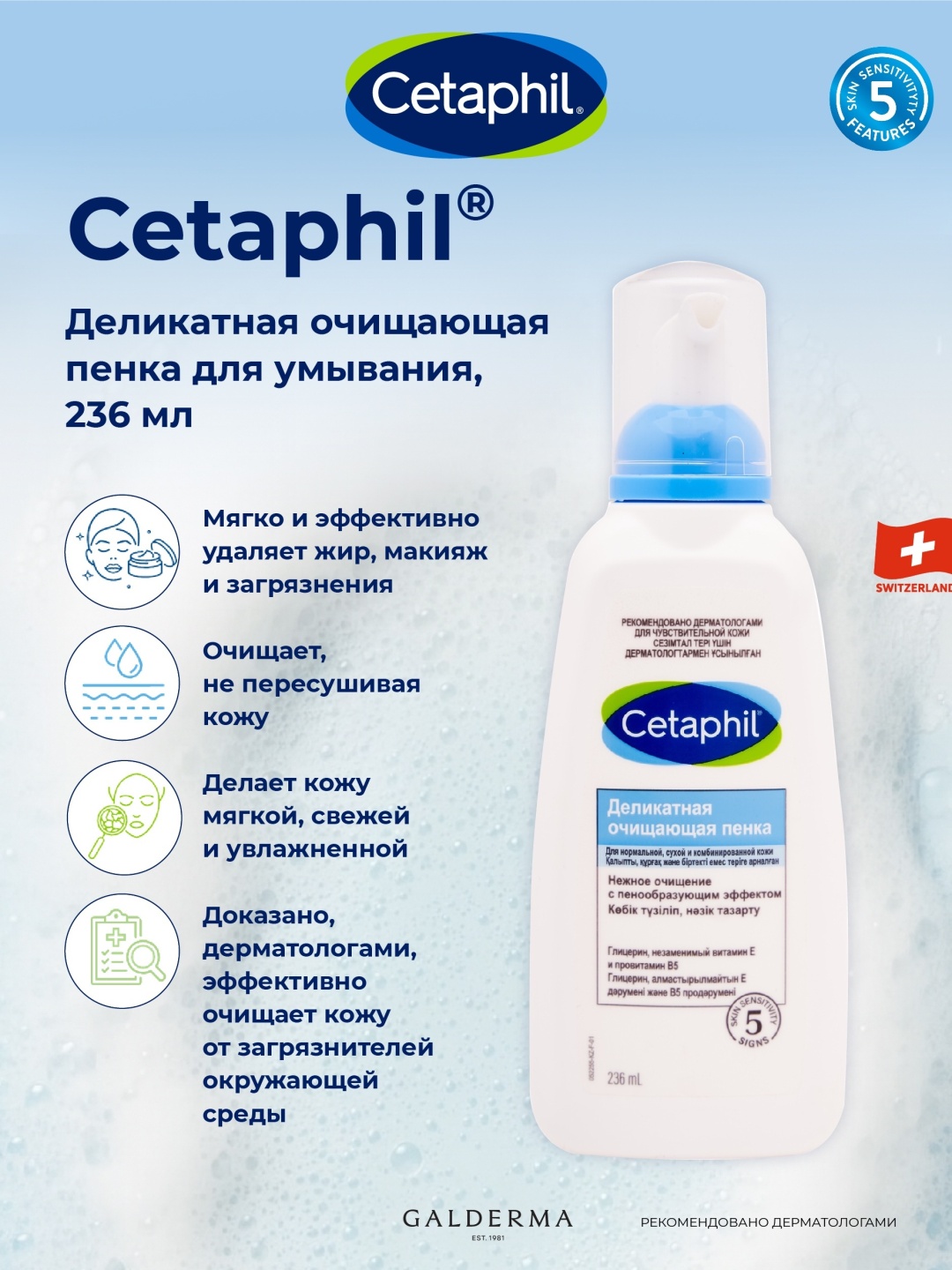 Cetaphil Cetaphil Деликатная очищающая пенка для умывания, 236 мл крем-пенка 236 мл