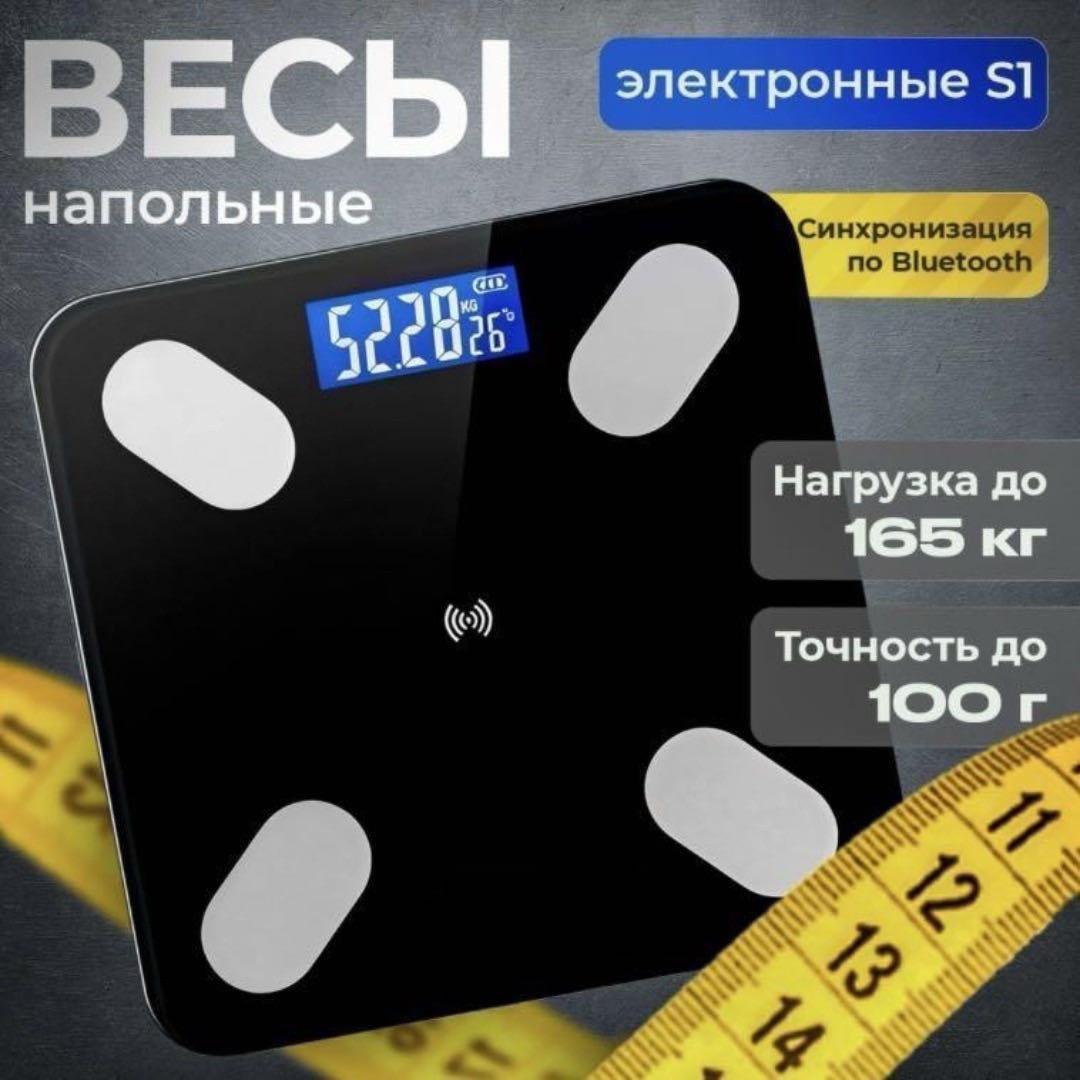 Напольные весы GLETON электронные S1 до 165 кг