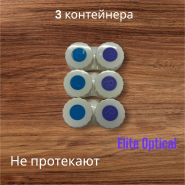 Elite Optical N.K.Karl контейнер для линз LR 3