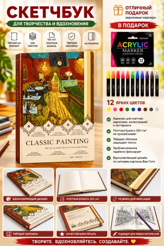 Скетчбук Classic painting, A4, 248 л, мультиколор