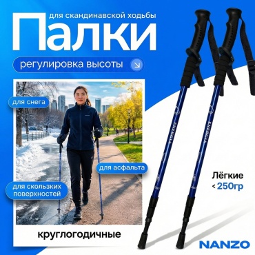 Nanzo NZ-SKAND09 65-135 см
